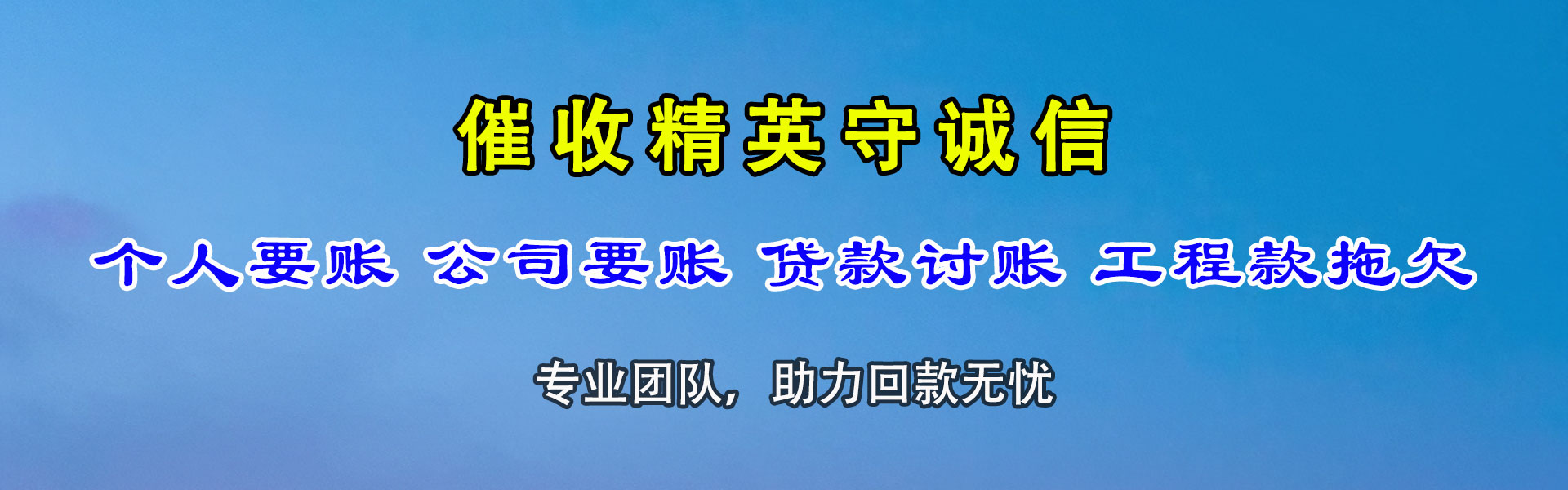 青岛清债公司